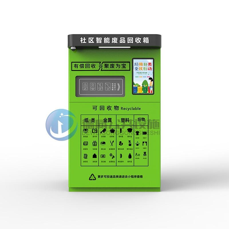 智能回收箱DW-0200